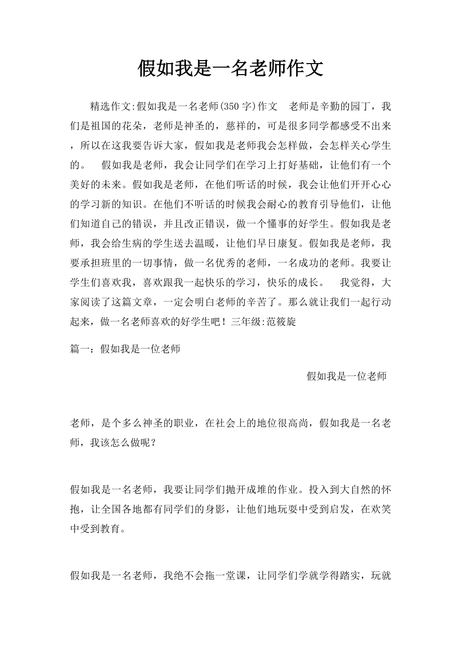 假如我是一名老师作文.docx_第1页