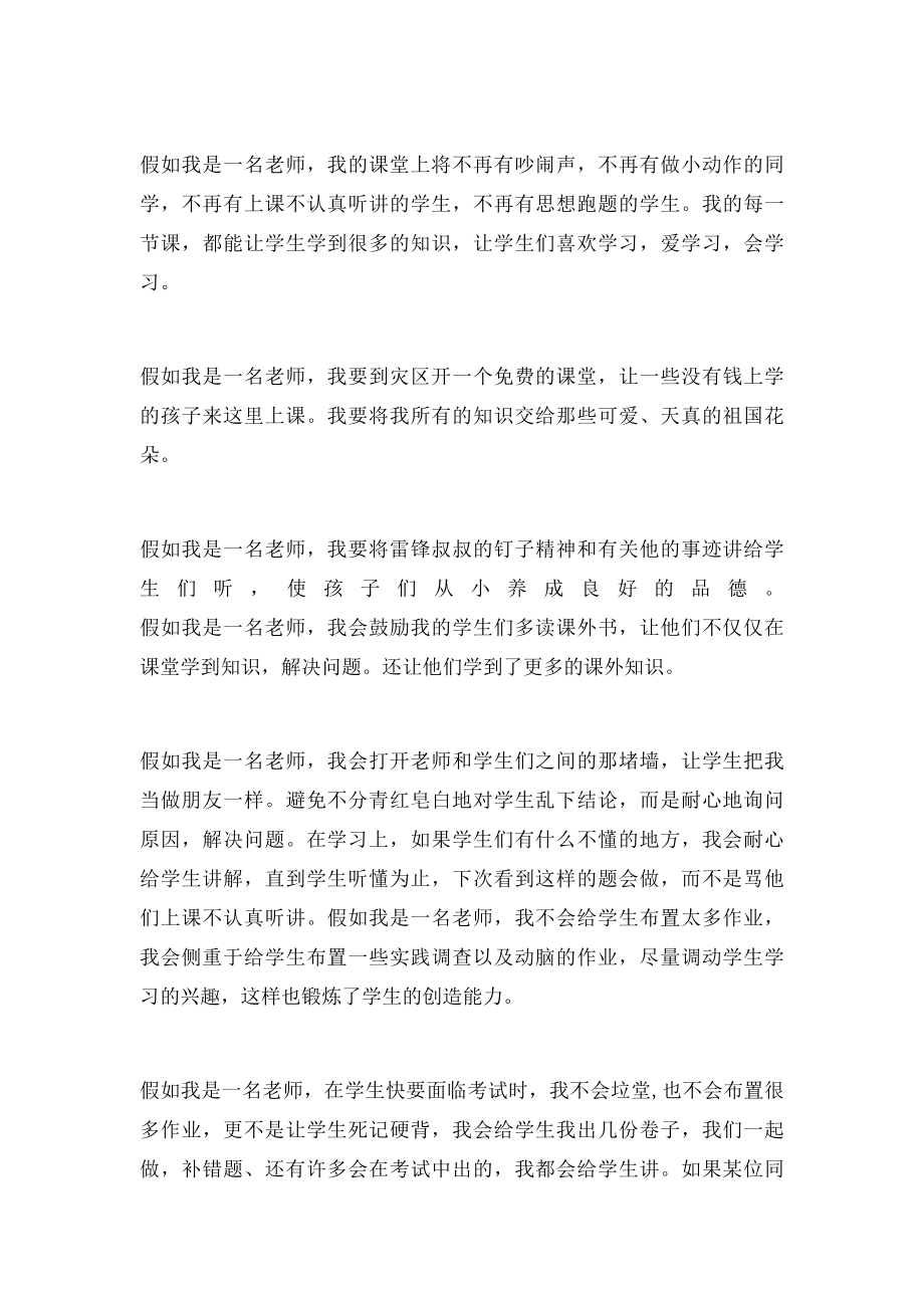 假如我是一名老师作文.docx_第3页