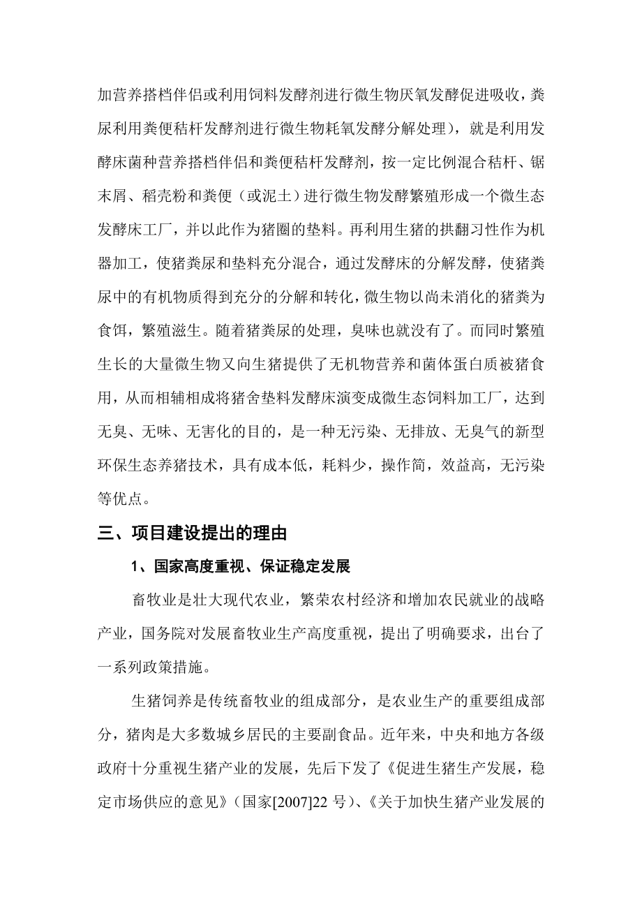 百万头生态猪养殖可研报告 正文.doc_第2页