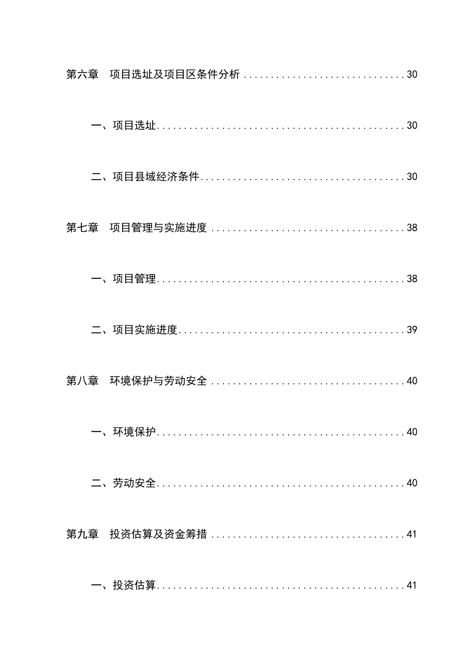 多菌种环保高效生物肥料研制生产工程项目可行性研究报告.doc_第3页