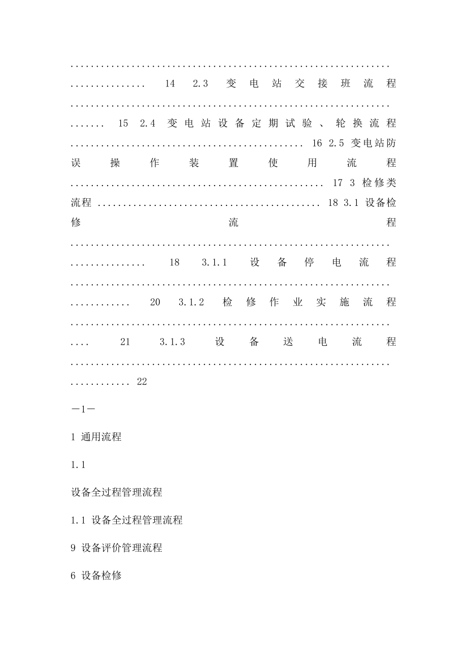 国家电网公司化作业流程.docx_第2页