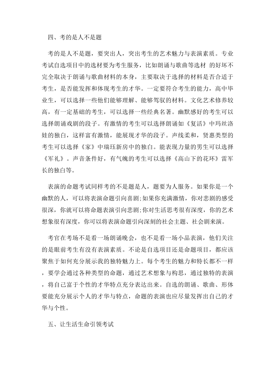 电影学院表演专业艺考的十大必胜法宝.docx_第2页