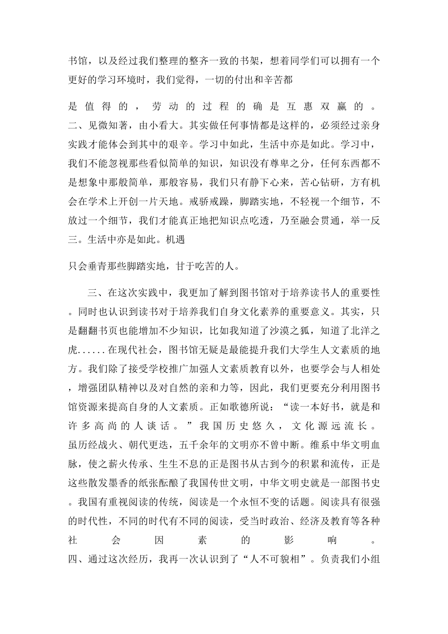 图书馆社会实践总结.docx_第3页