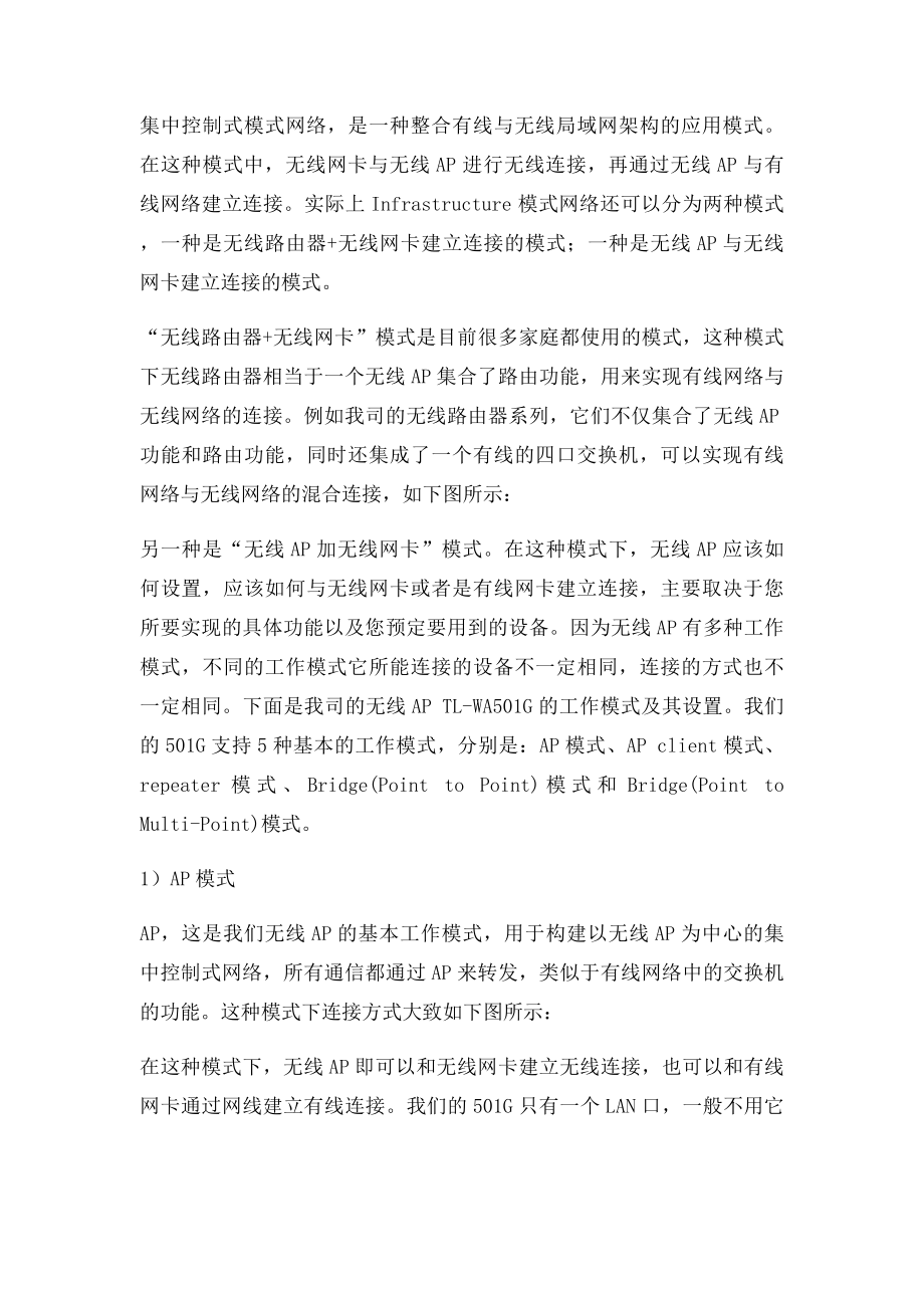 TPLINK无线AP组网方案.docx_第2页