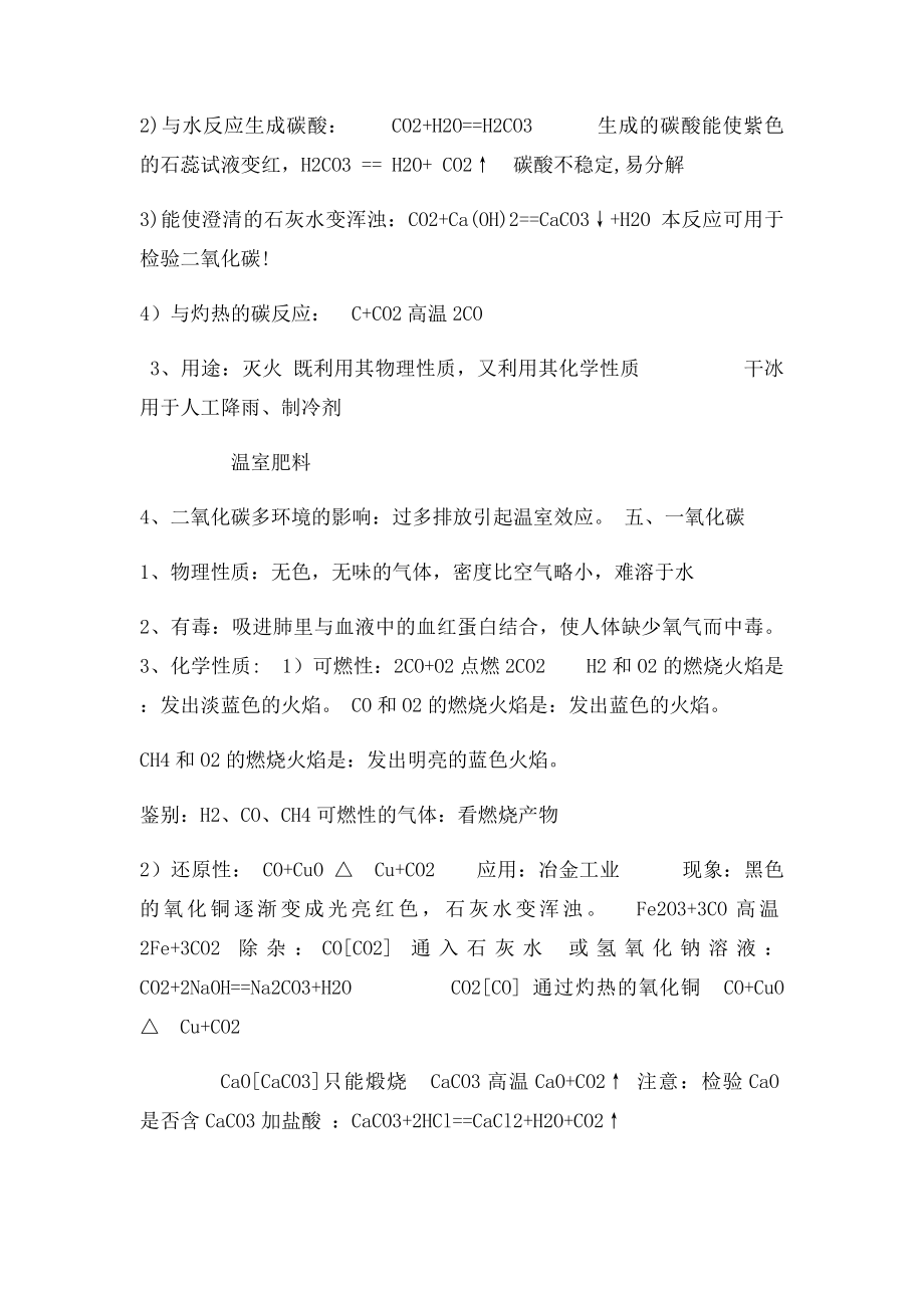 初三化学第六单元知识点总结.docx_第3页