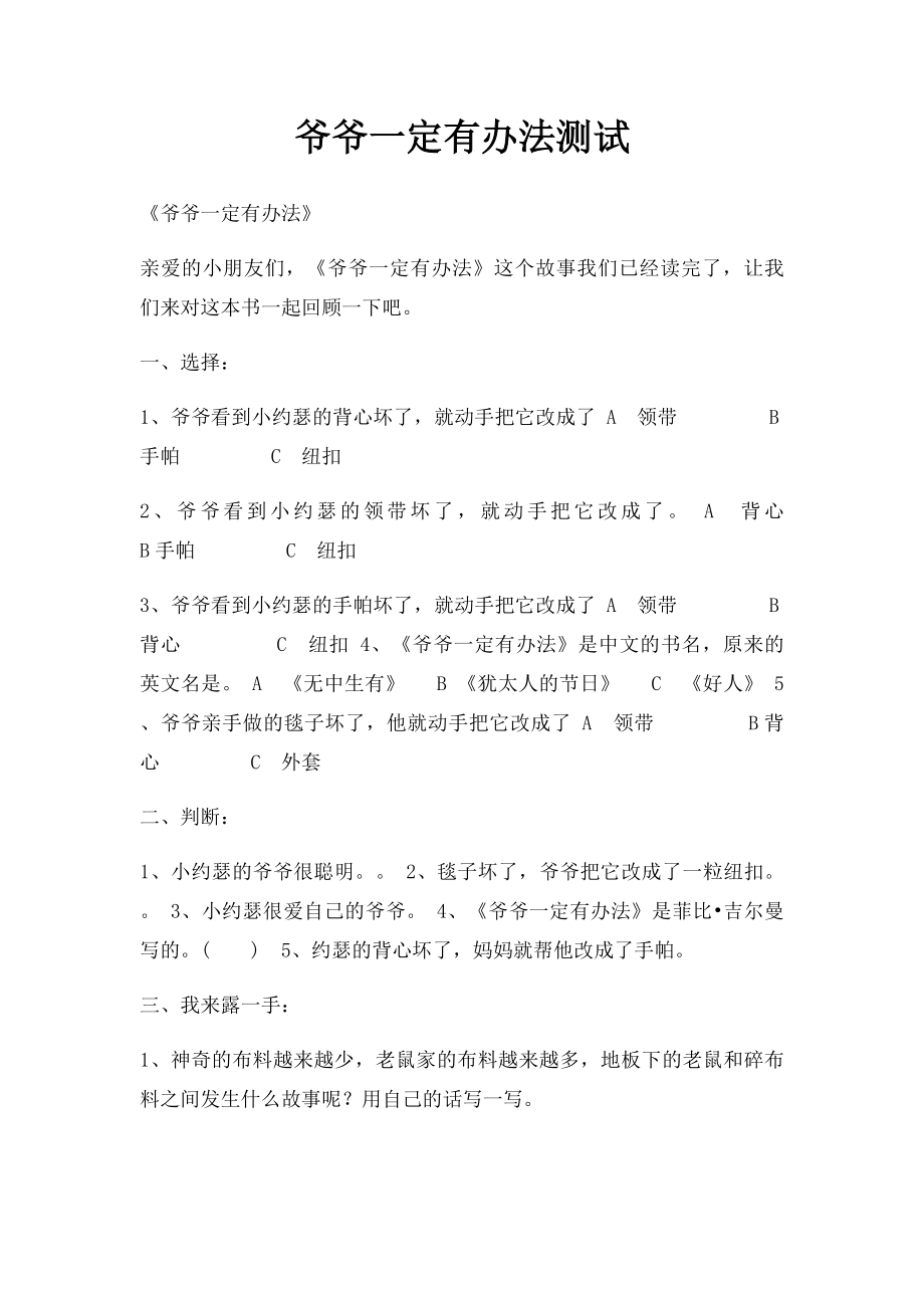 爷爷一定有办法测试.docx_第1页