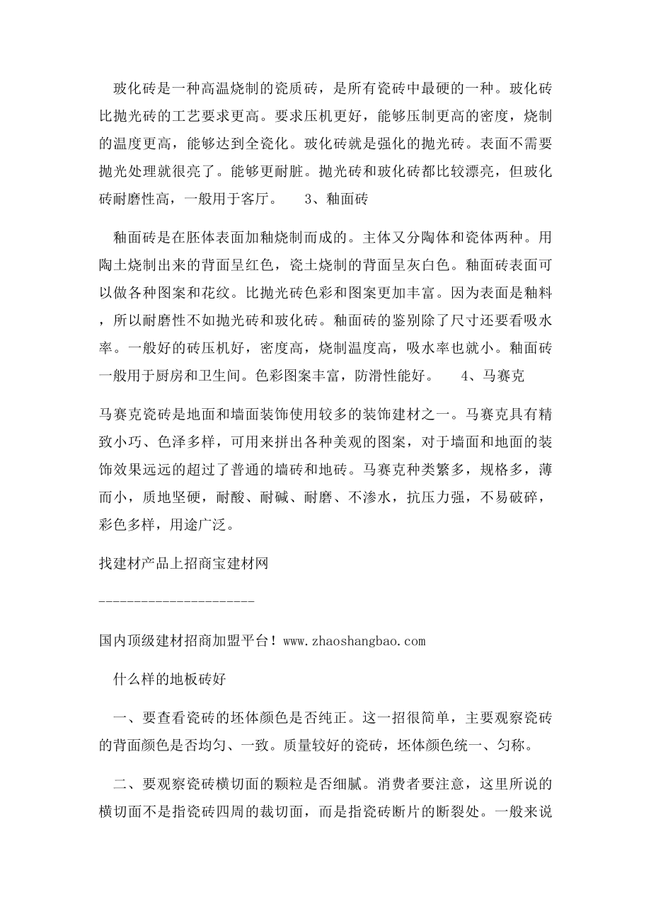 什么地板砖好 什么样的地板砖好.docx_第2页