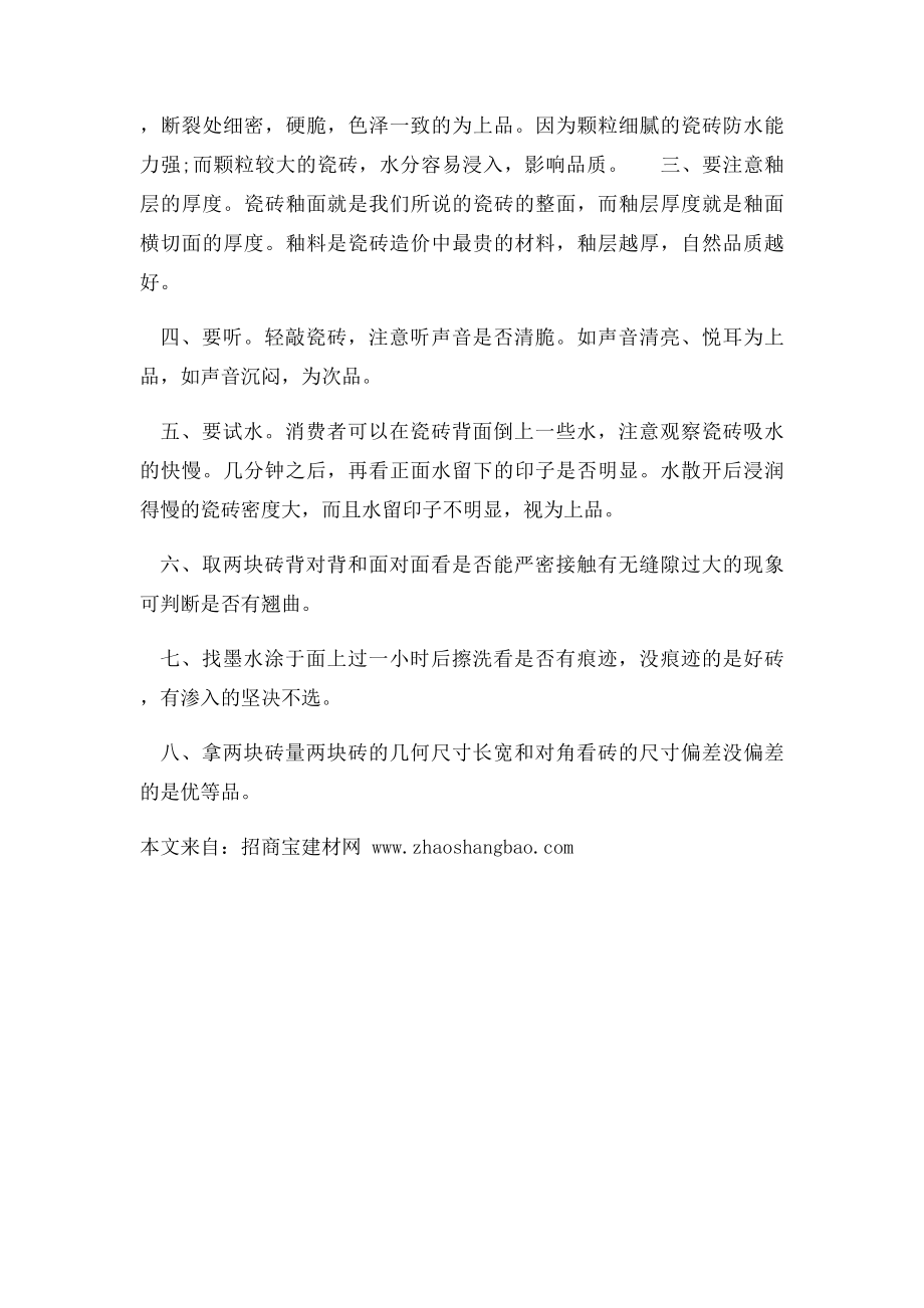 什么地板砖好 什么样的地板砖好.docx_第3页