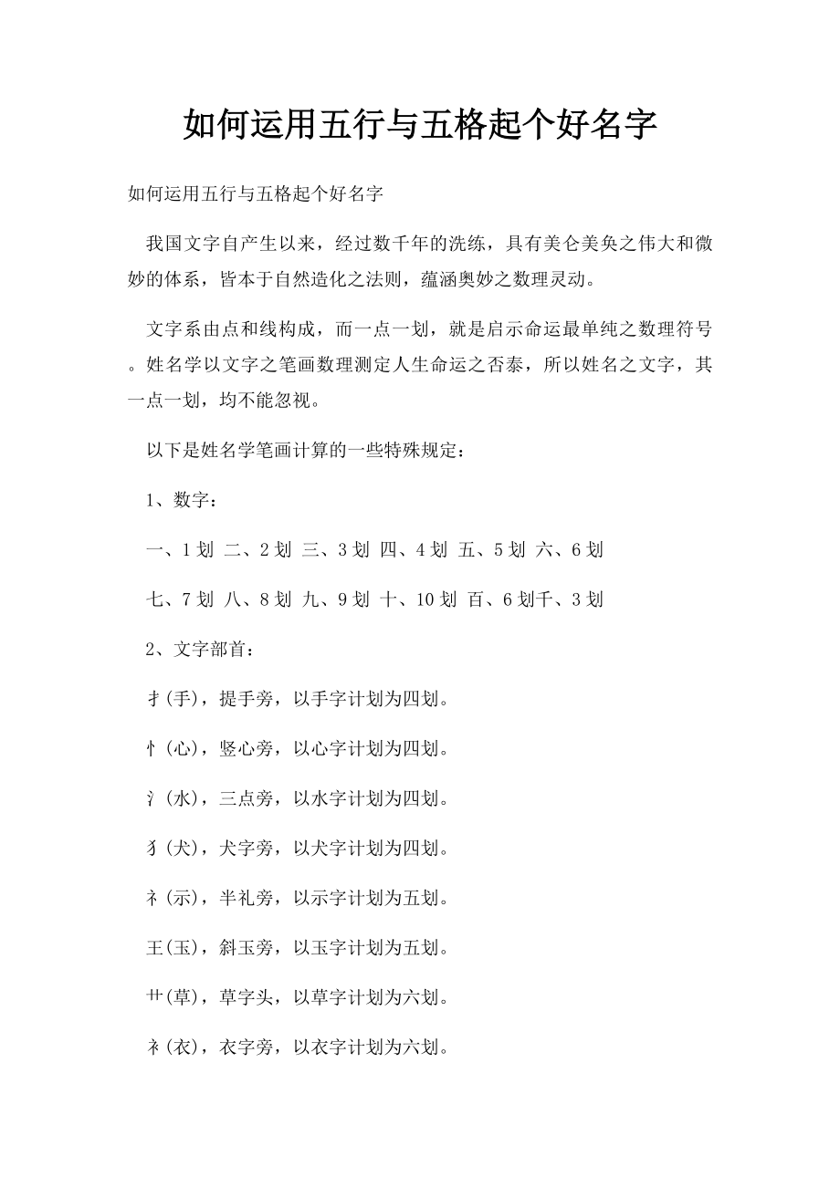 如何运用五行与五格起个好名字.docx_第1页