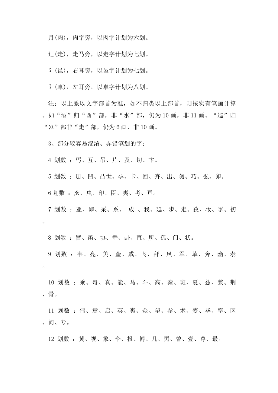 如何运用五行与五格起个好名字.docx_第2页