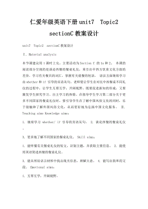 仁爱年级英语下册unit7Topic2sectionC教案设计.docx