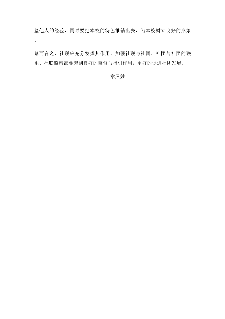 社联监察部工作计划.docx_第3页