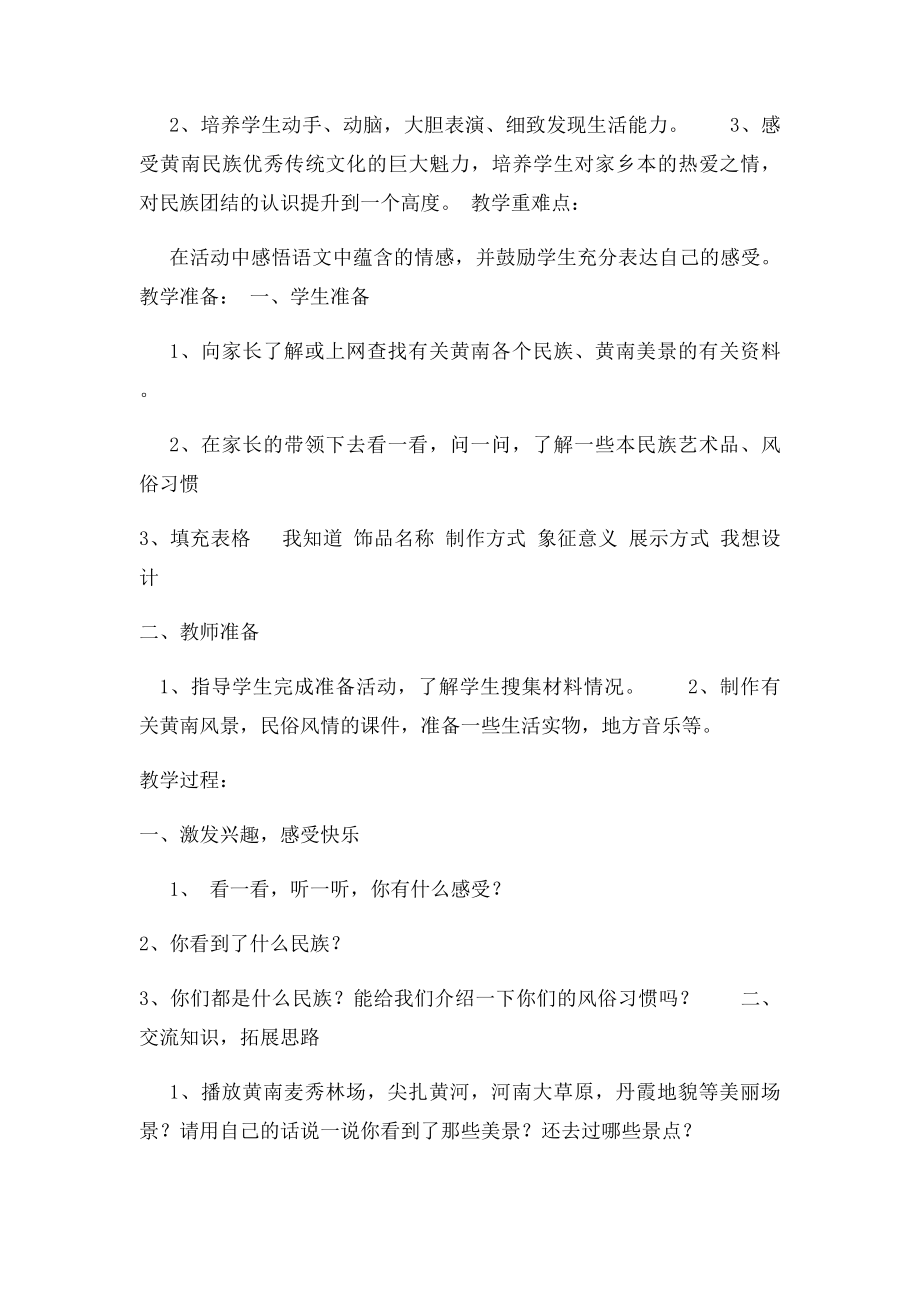 小学语文综合性学习教案设计.docx_第2页