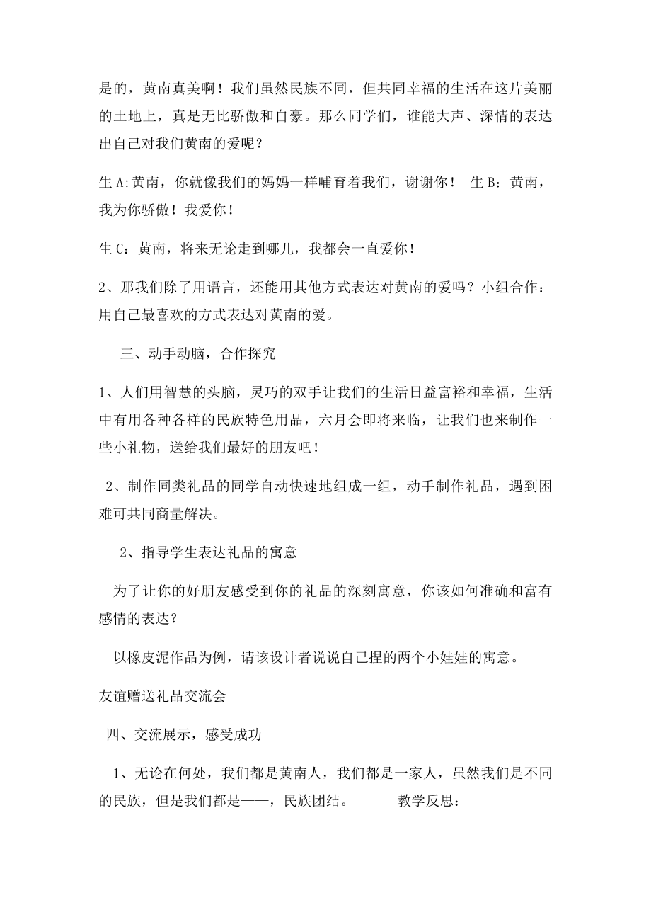 小学语文综合性学习教案设计.docx_第3页