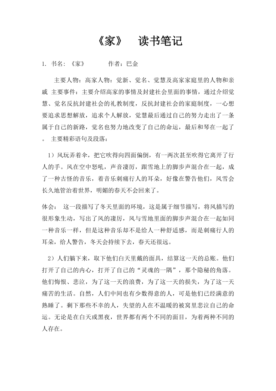 《家》读书笔记.docx_第1页