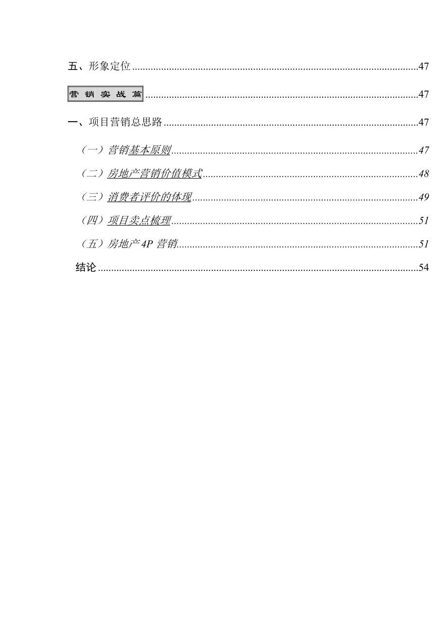 成都市兴禅诗建设项目初步市场研究报告.doc_第3页