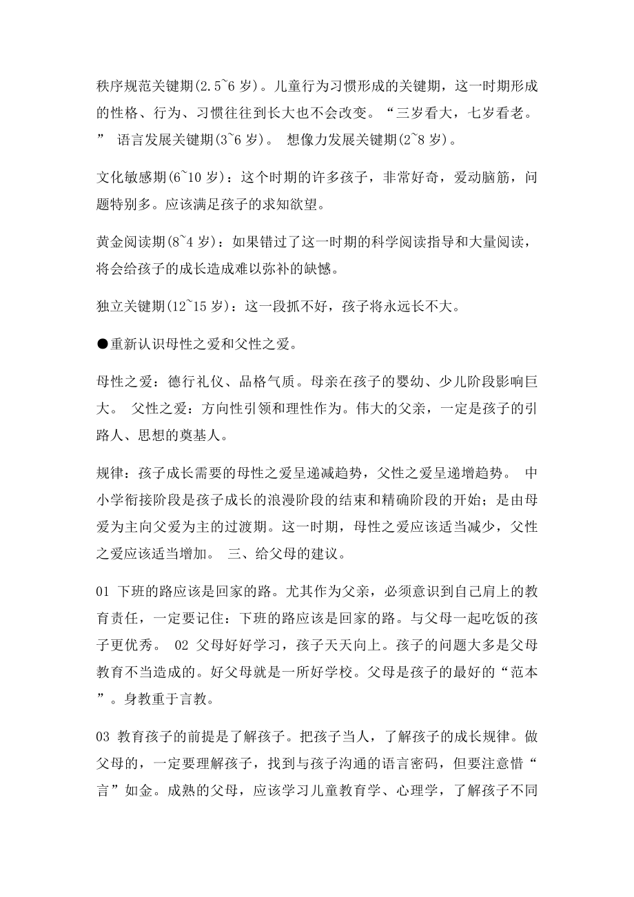 成为优秀的父母,必须知道六句话!.docx_第2页