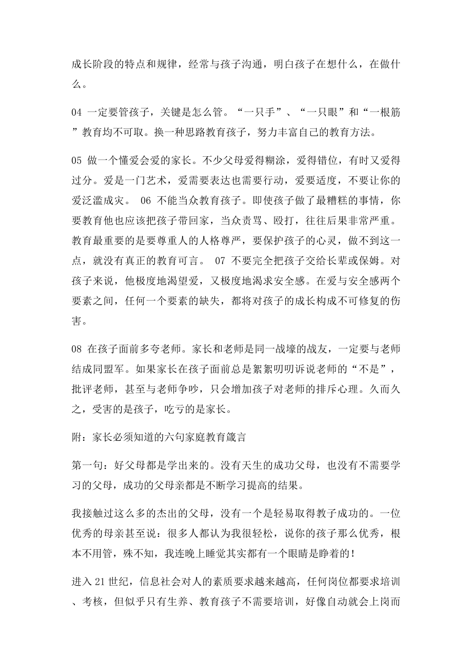 成为优秀的父母,必须知道六句话!.docx_第3页