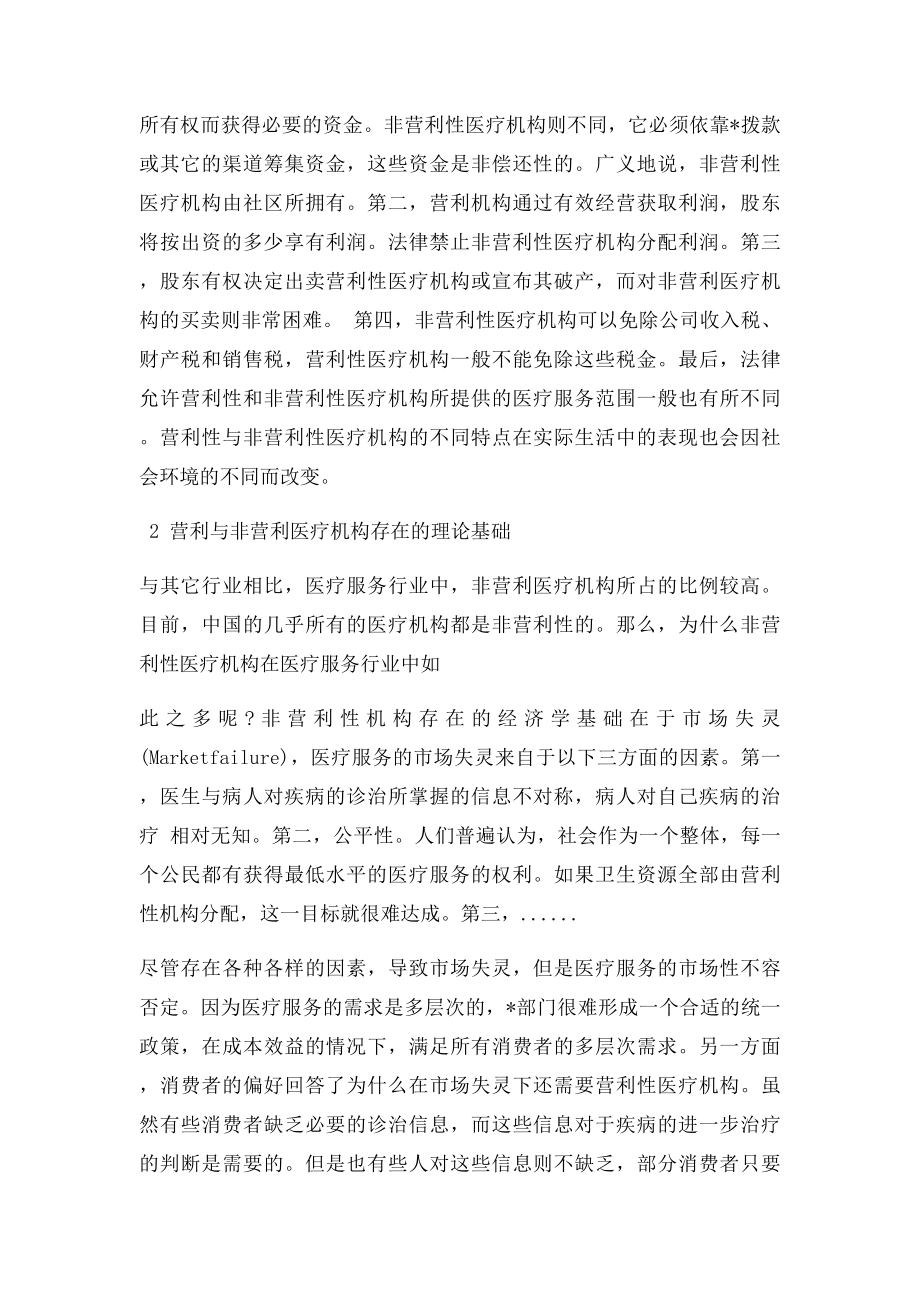 盈利性和非盈利性医院.docx_第2页