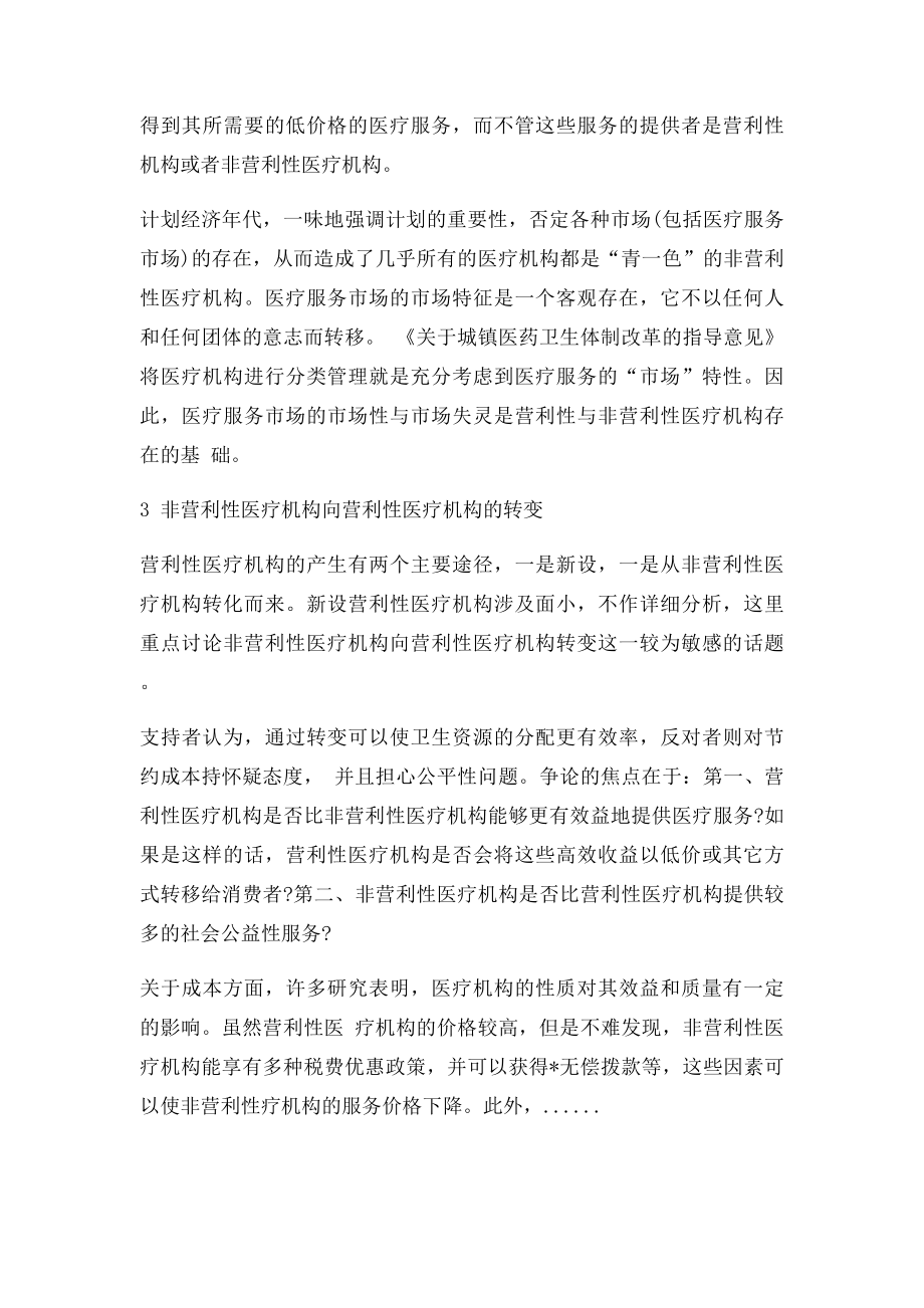 盈利性和非盈利性医院.docx_第3页