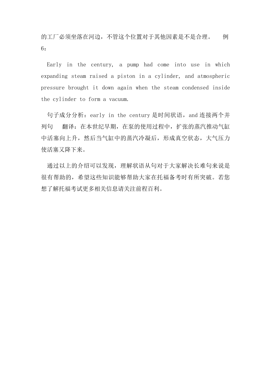 搞定托福阅读长难句从状语入手.docx_第3页