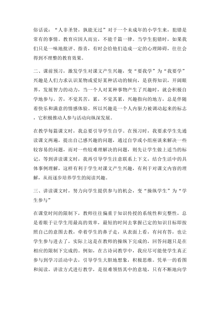 提高小学语文教学质量的几点做法.docx_第2页