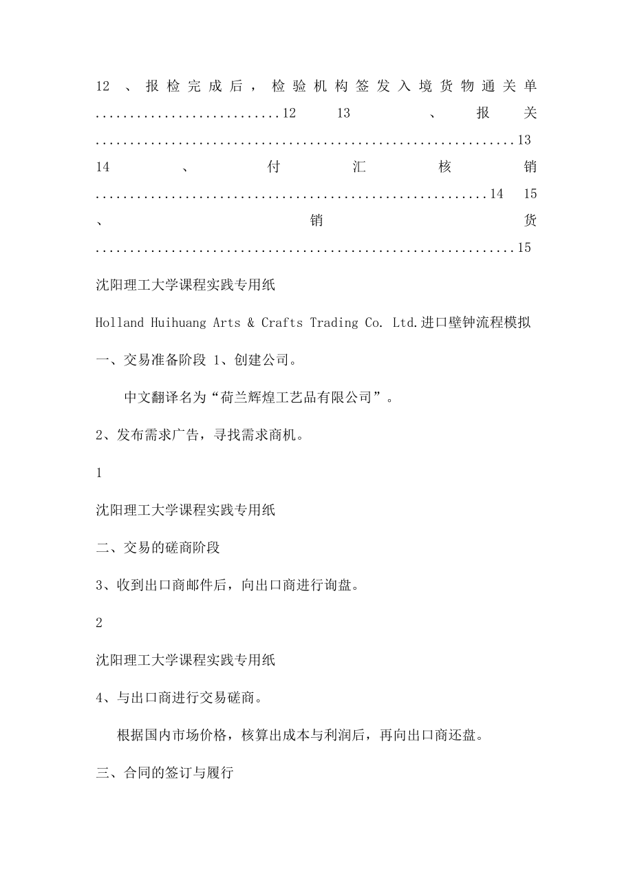 国际贸易课程设计.docx_第2页