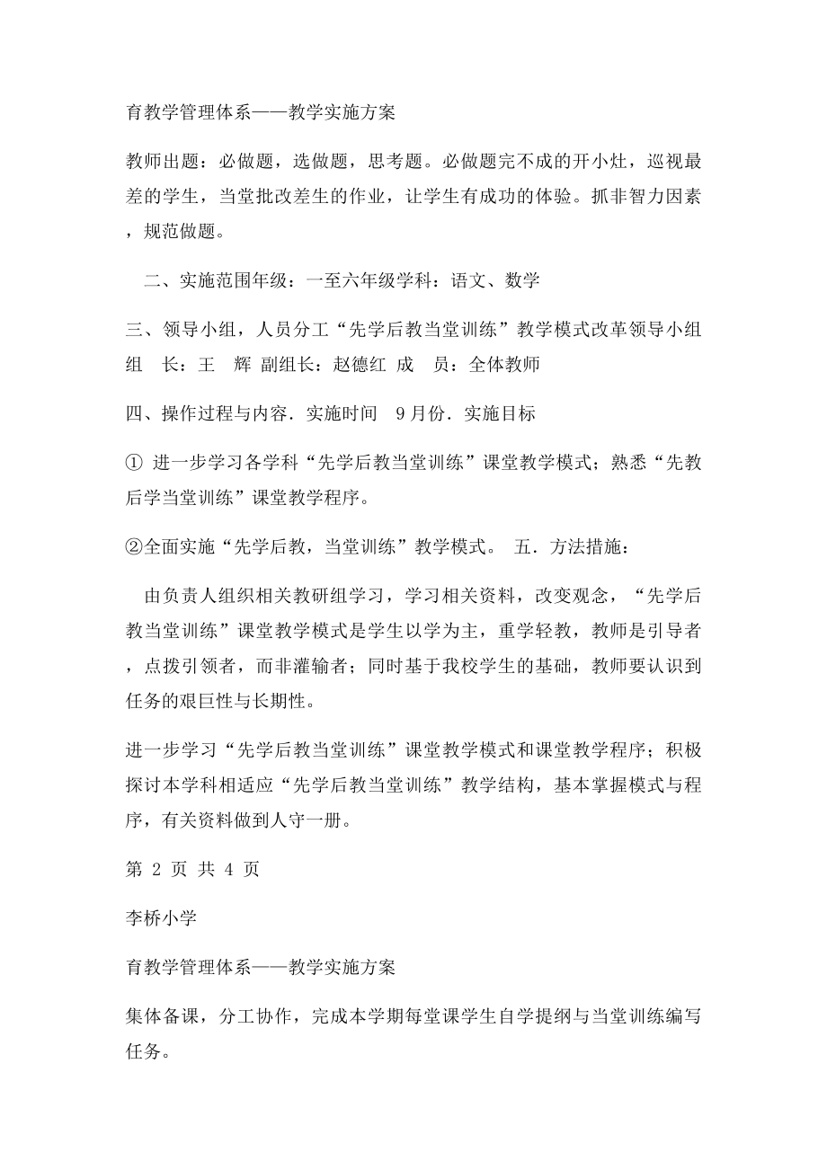 先学后教,当堂训练教学模式实施方案.docx_第2页