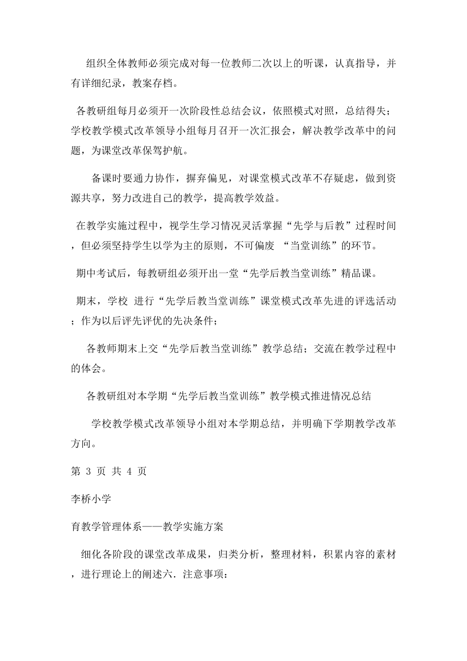 先学后教,当堂训练教学模式实施方案.docx_第3页