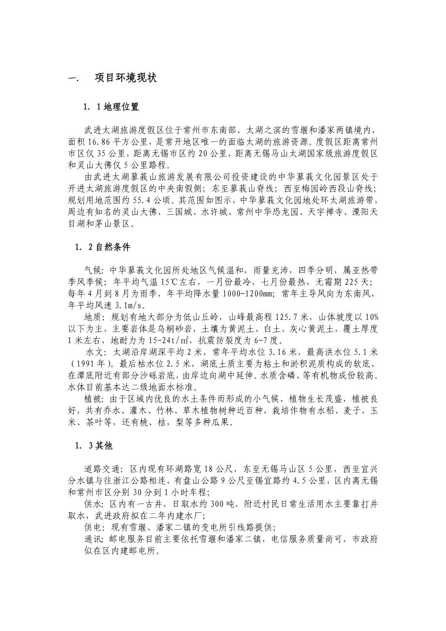 可研报告中华蓼莪文化园可行性研究报告16567.doc_第2页