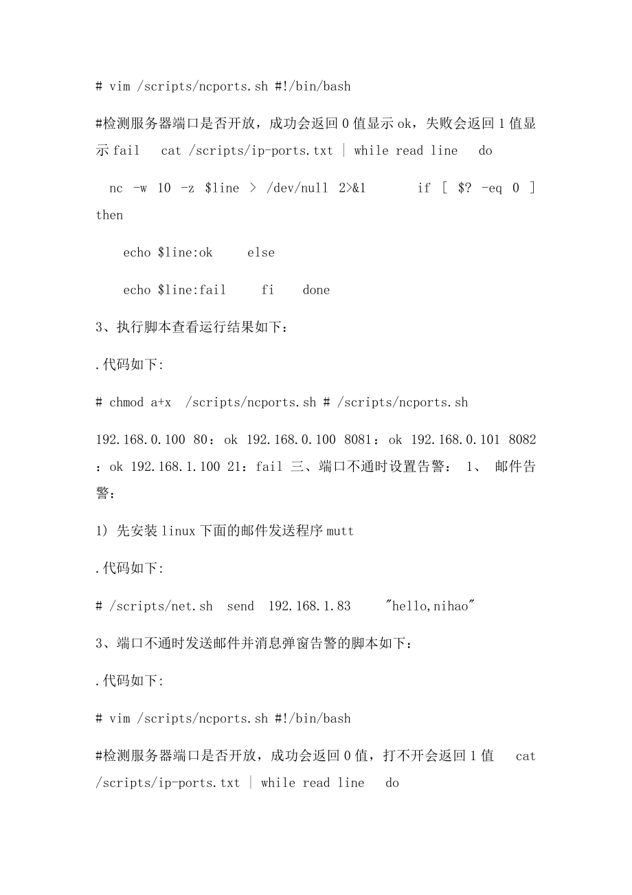 Linux利用nc命令监控服务器端口的方法.docx_第3页