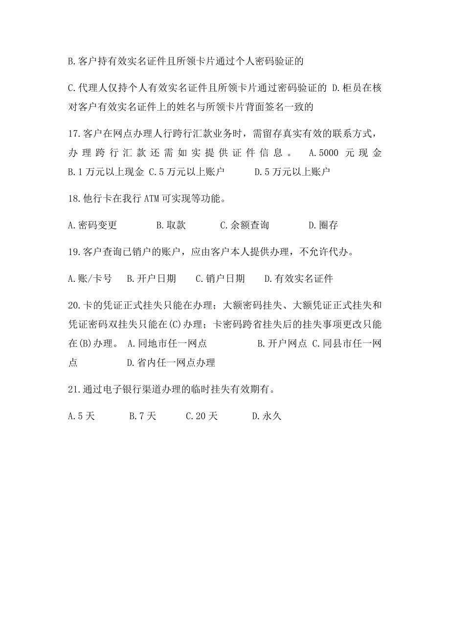 合规知识竞赛.docx_第3页