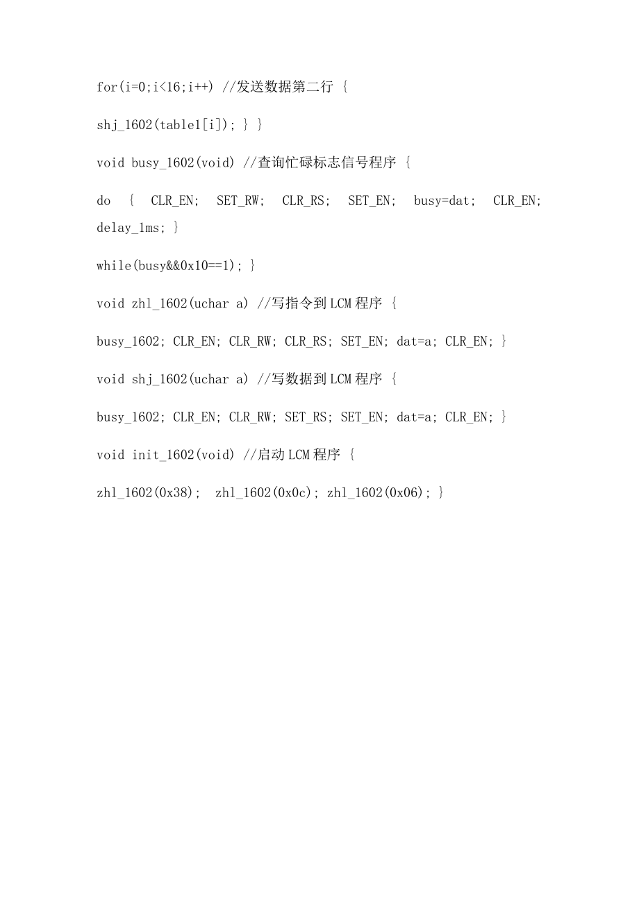 MSP430单片机控制1602液晶显示.docx_第3页