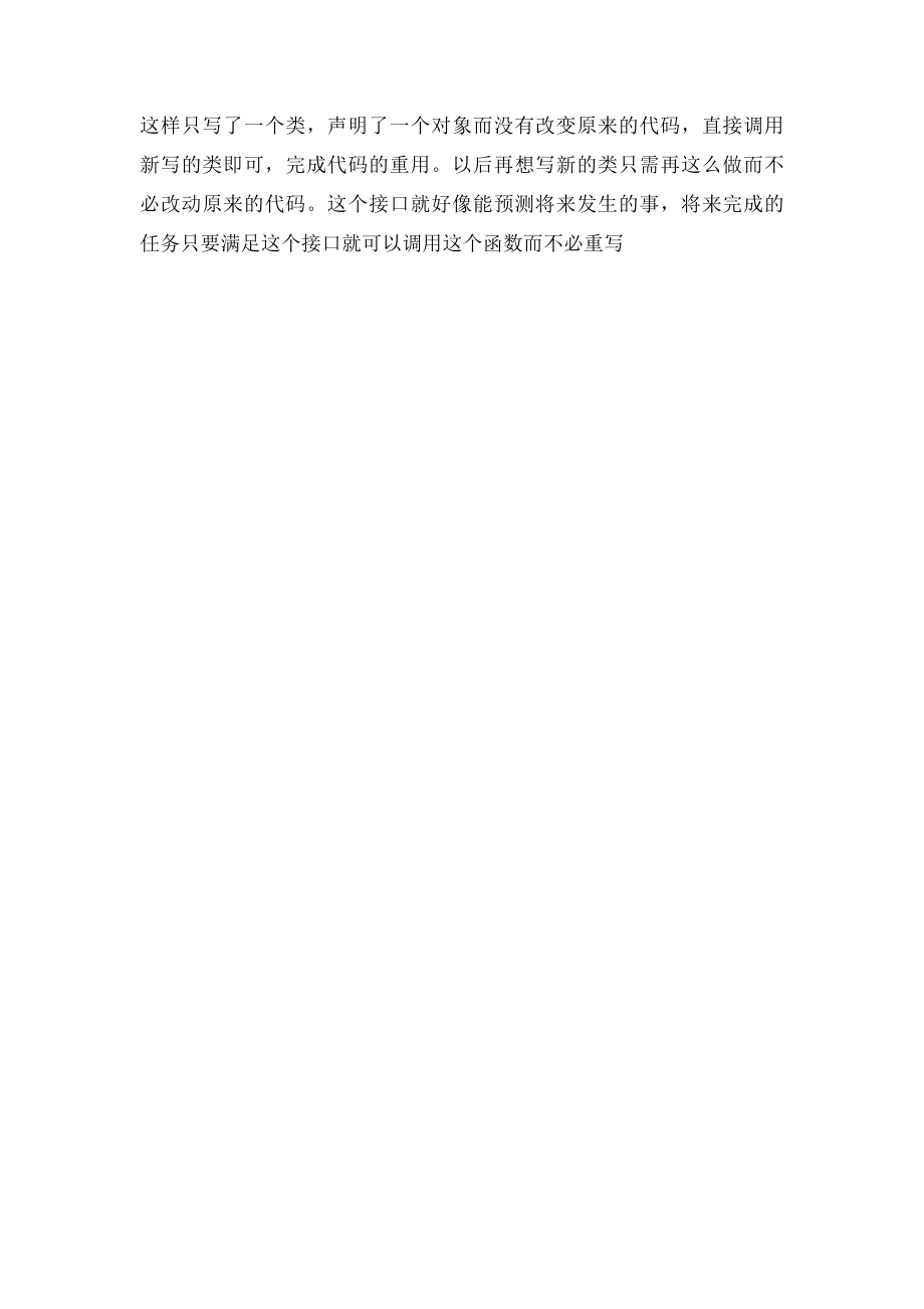 java抽象类的作用.docx_第2页