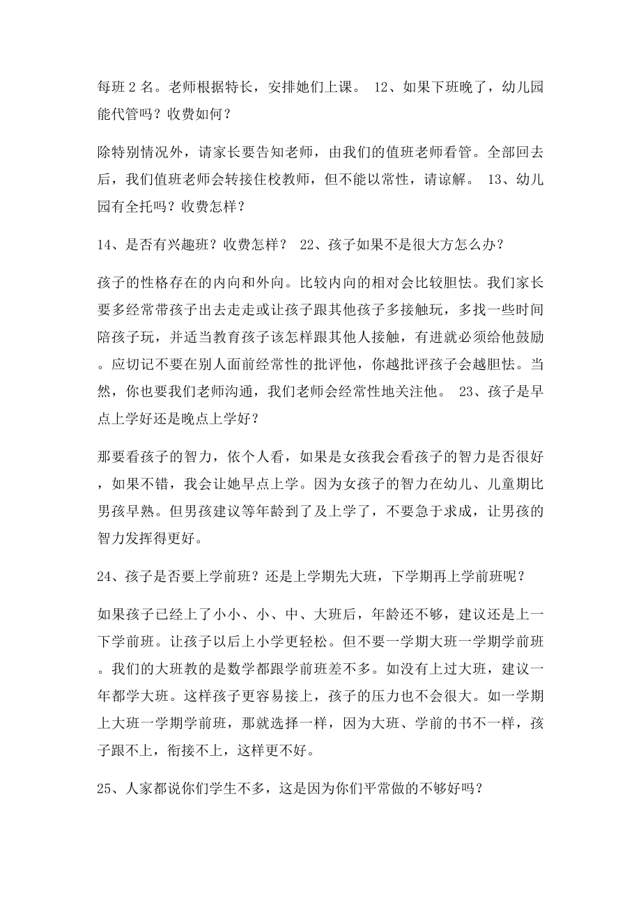 教师接待熟悉用语.docx_第3页