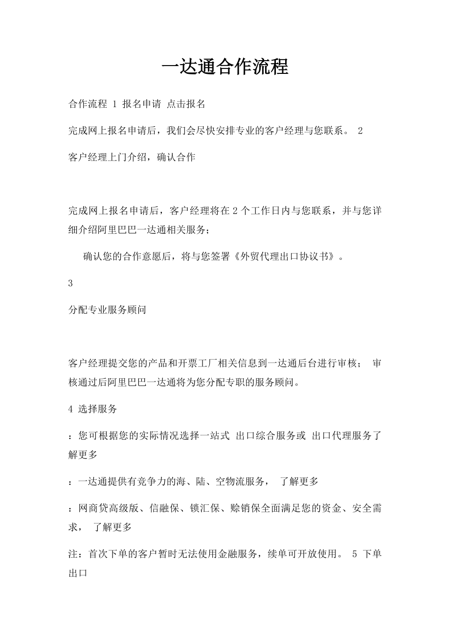 一达通合作流程.docx_第1页