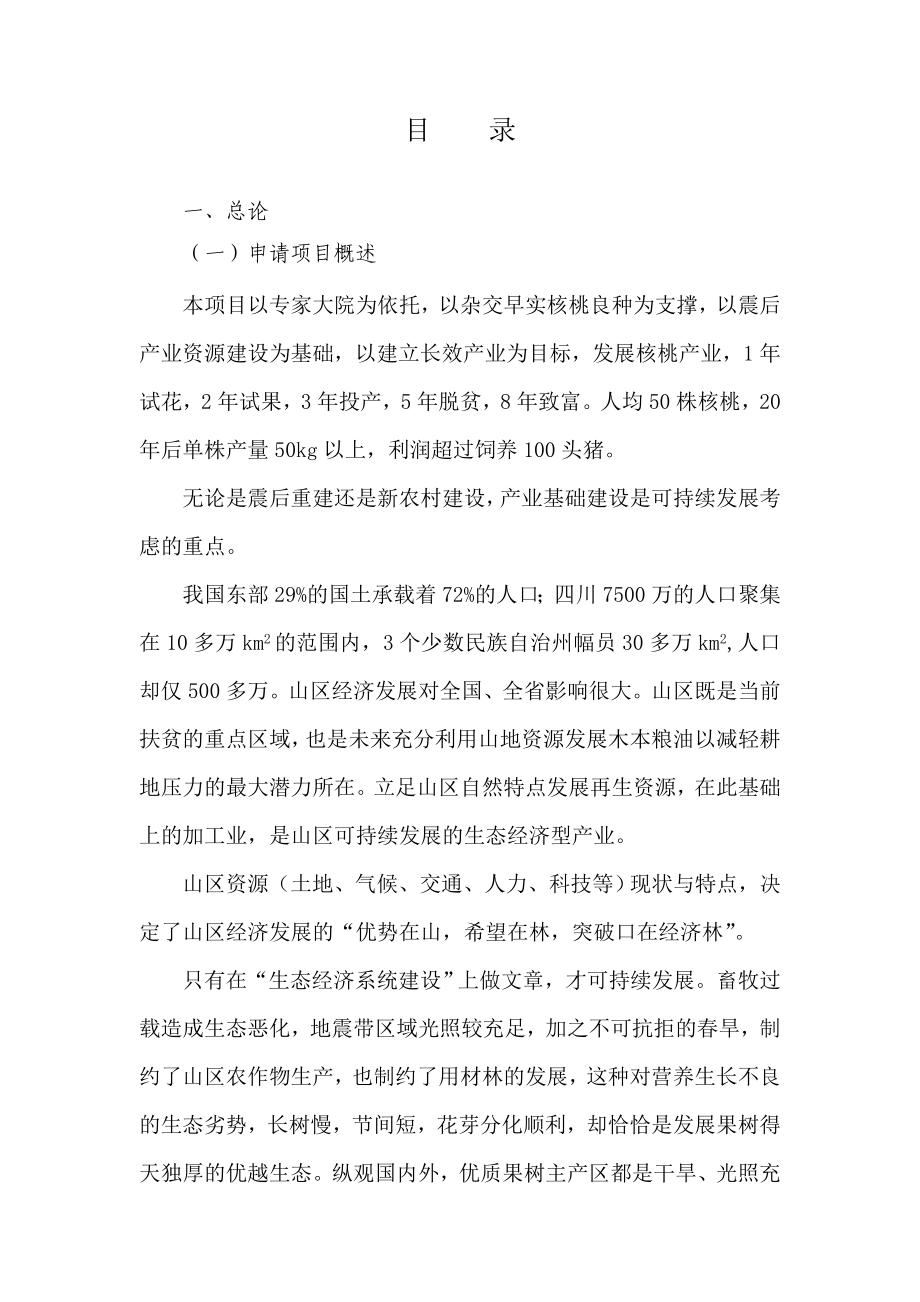 核桃可行性报告.doc_第2页