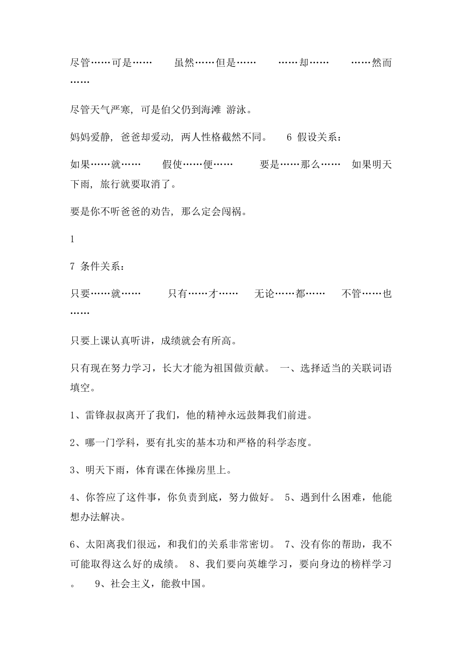 常见关联词语的用法[1].docx_第2页