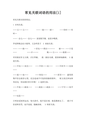 常见关联词语的用法[1].docx