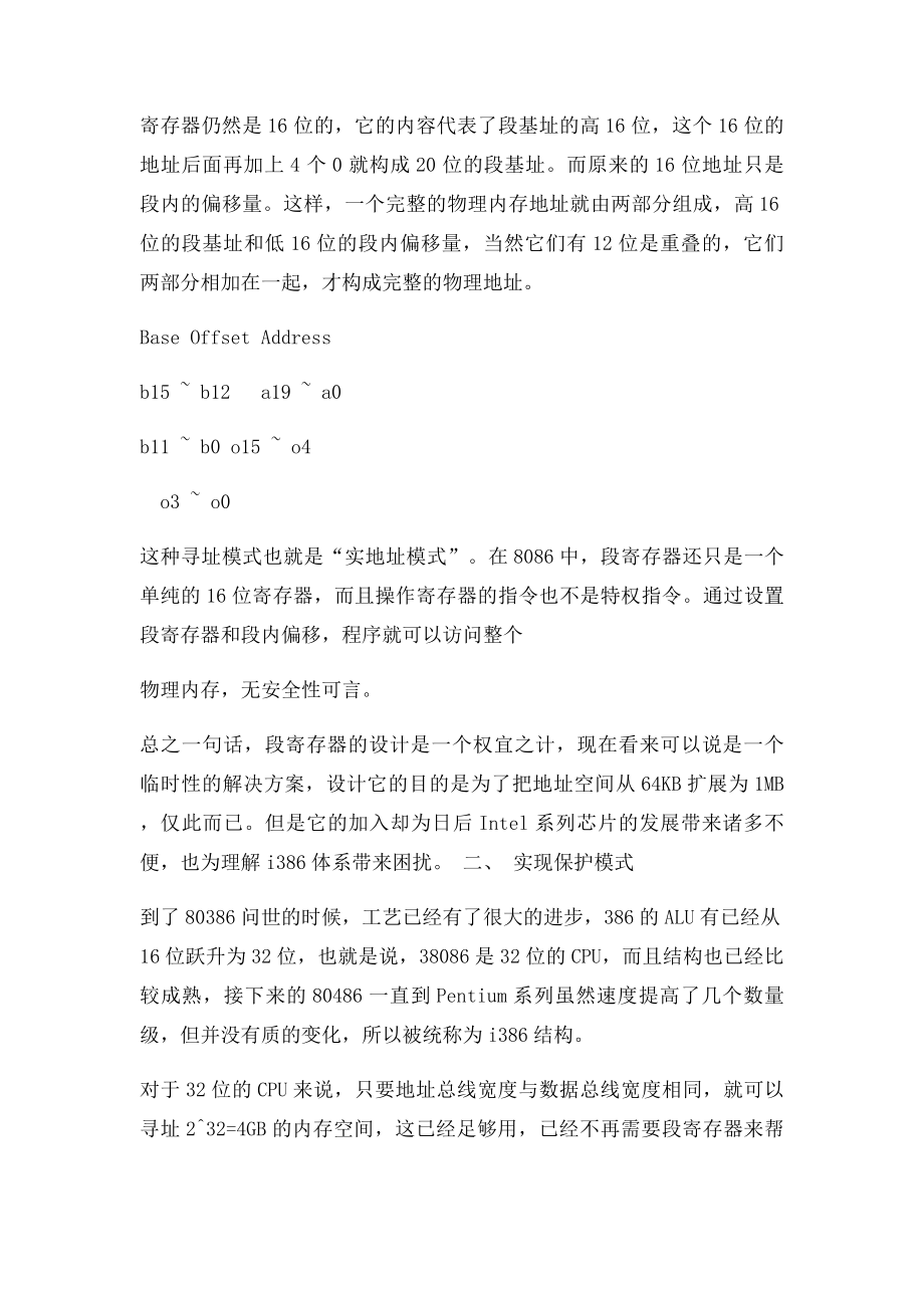 段寄存器的工作原理.docx_第2页