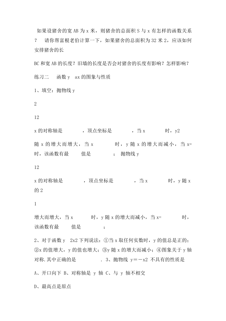 二次函数基础分类练习题.docx_第3页