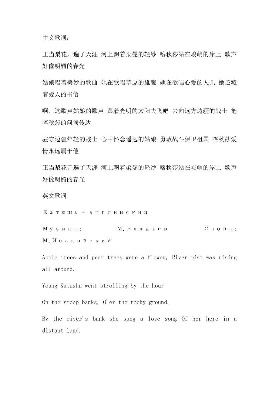 俄罗斯《喀秋莎》12种不同语言本.docx_第2页