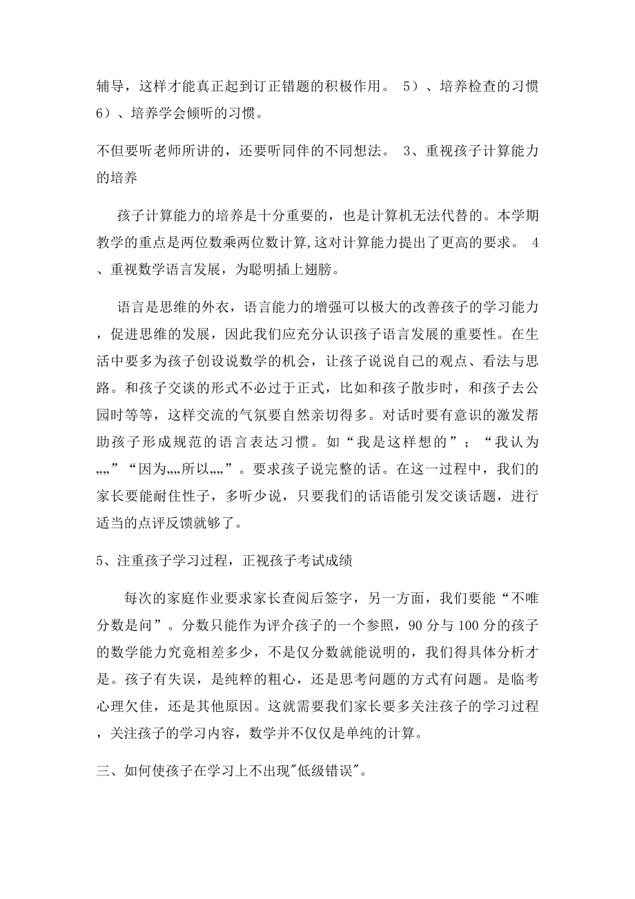 三年级下学期家长会数学老师发言稿.docx_第3页