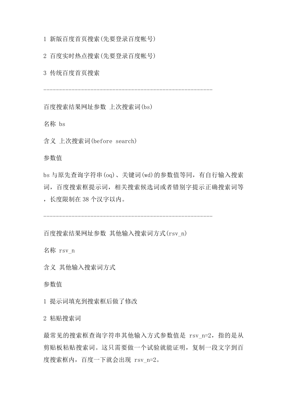 百度搜索参数解析.docx_第2页