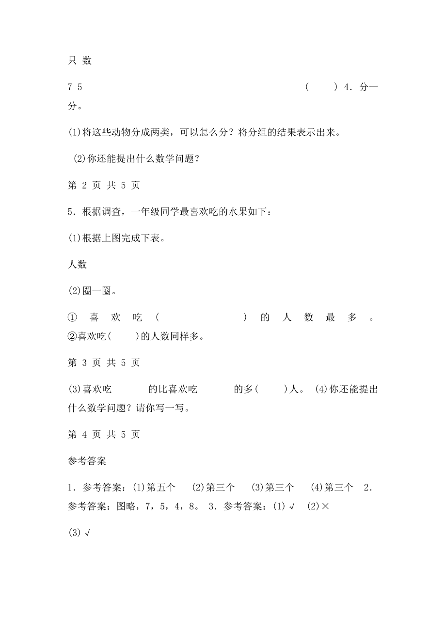 小学一年级下册数学第三单元练习题.docx_第2页