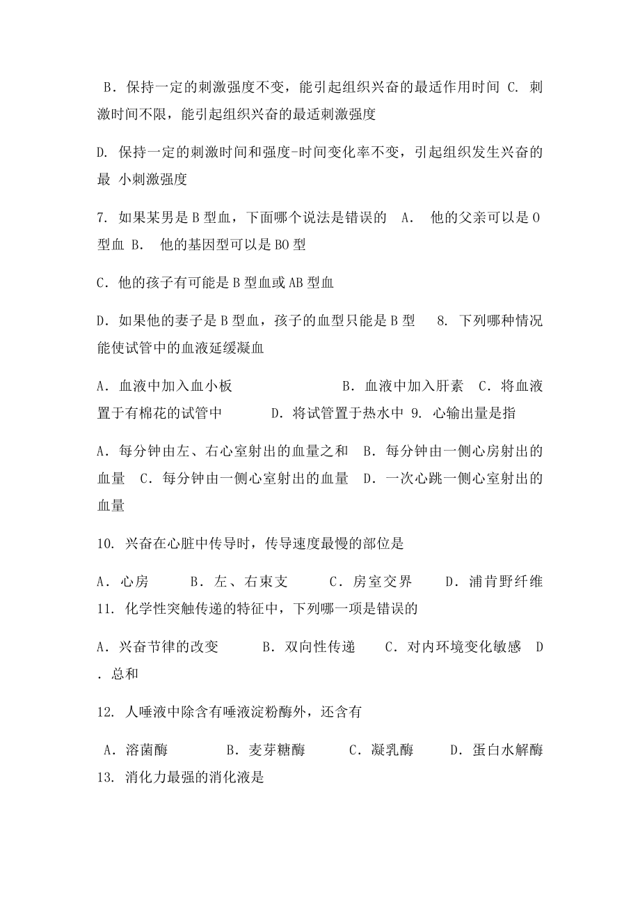 人体生理学复习题 .docx_第3页