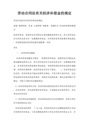 劳动合同法有关经济补偿金的规定.docx