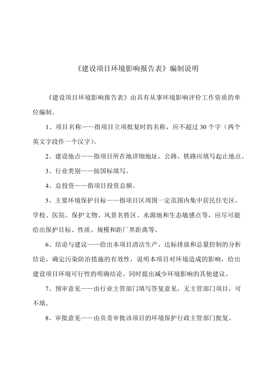 环境影响评价报告公示：通讯行业研发及生基地环评报告.doc_第2页