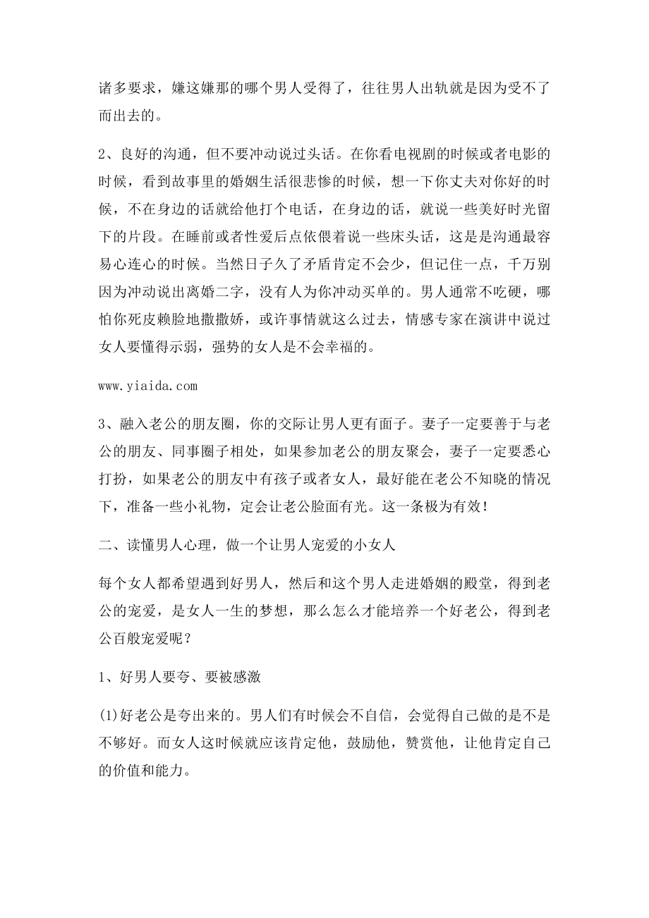 情感专家教你如何成为备受老公宠爱的妻子.docx_第2页