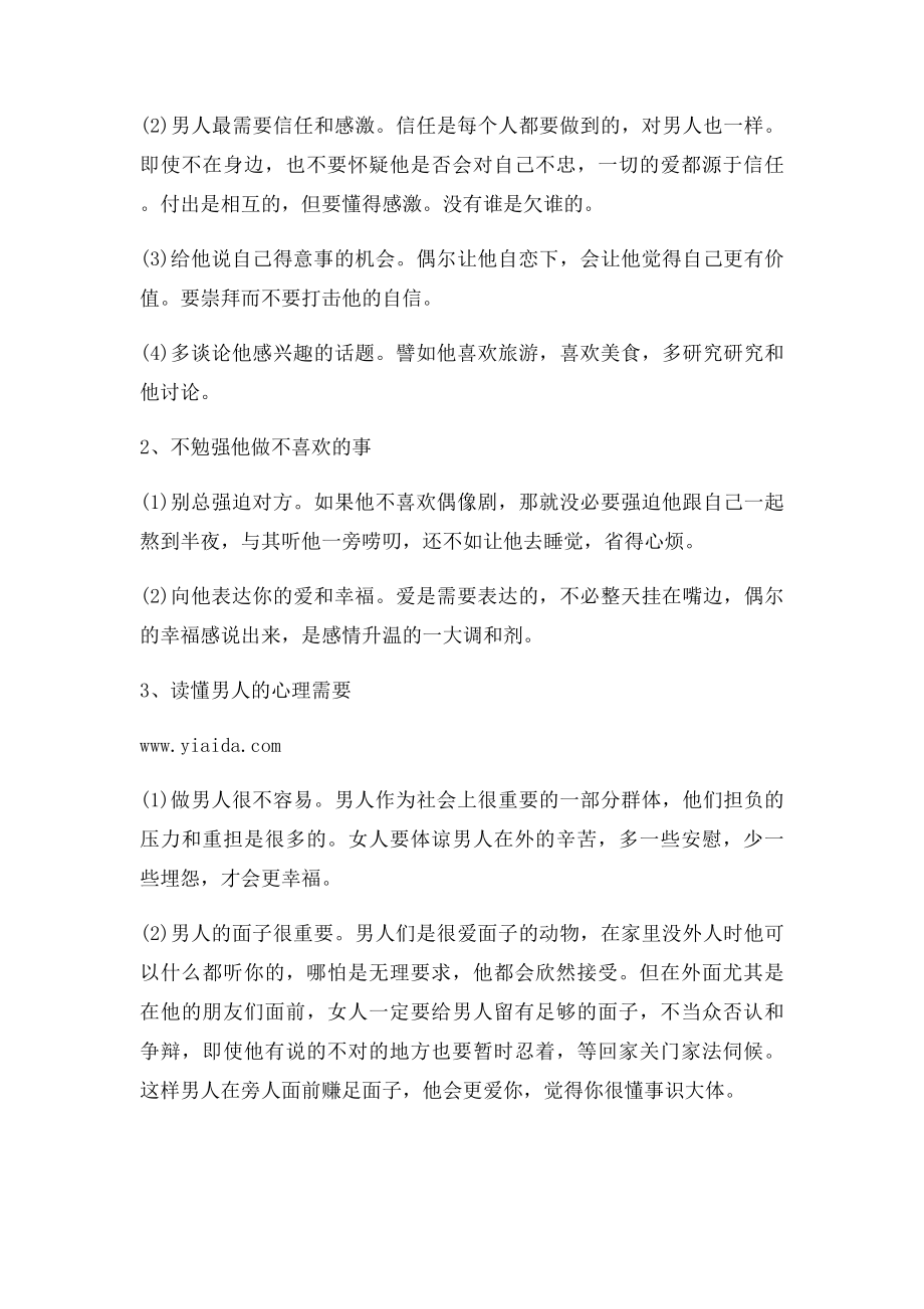 情感专家教你如何成为备受老公宠爱的妻子.docx_第3页